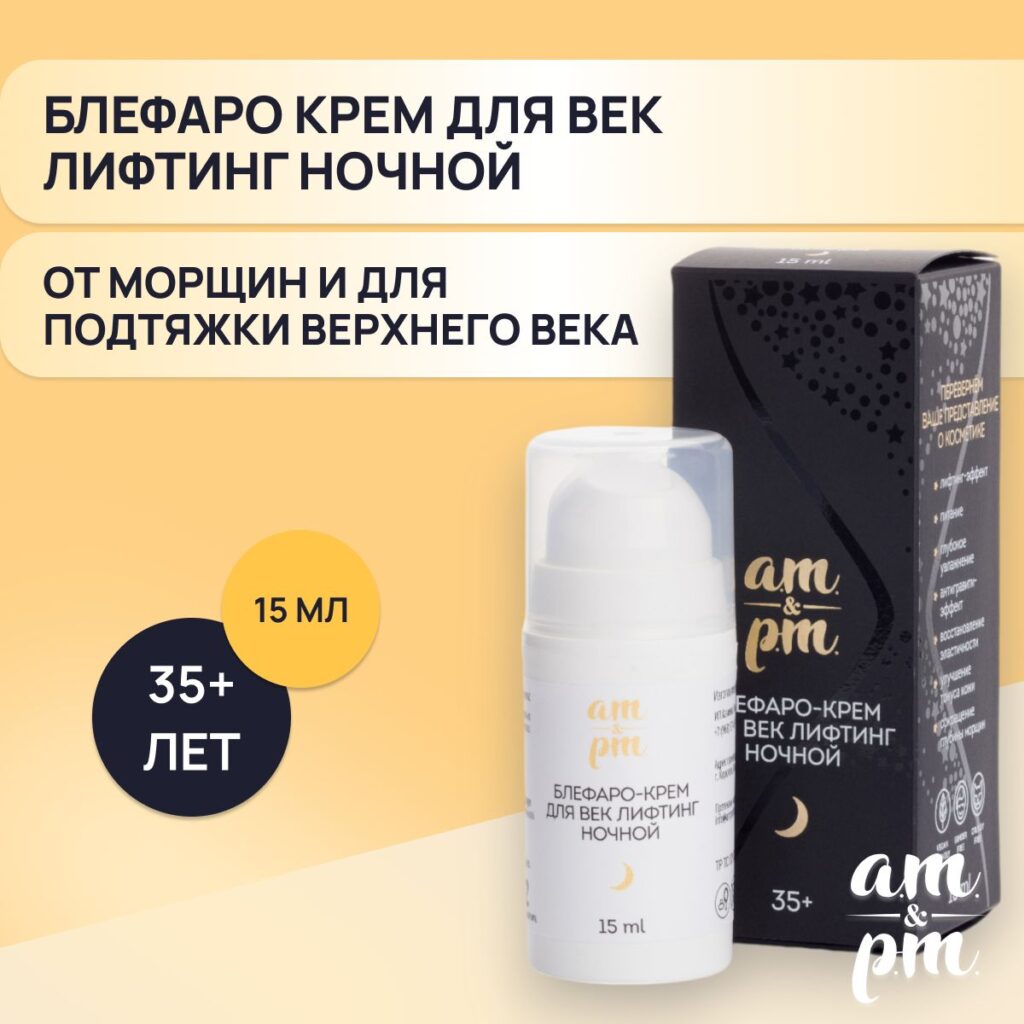 Крем-лифтина noчnoй ot omorщin, aantivoзrastnoй, дл апреля