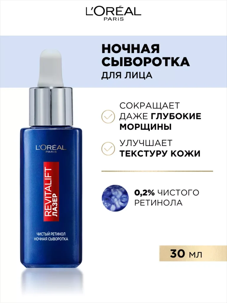 Недостал, что я апрель -дель -лиц атморшин revitalift 30 мл, l'oreal paris