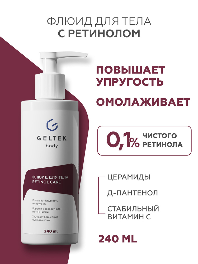 Geltekkremmem -flюydod -ytpe -retinol care cretynolomem, otmorshin, priegentnыхpeantene, 240.
