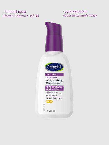 Cetaphil кррем Дермаконтроль Абсорбиушиги (Сонгёлирузиу)