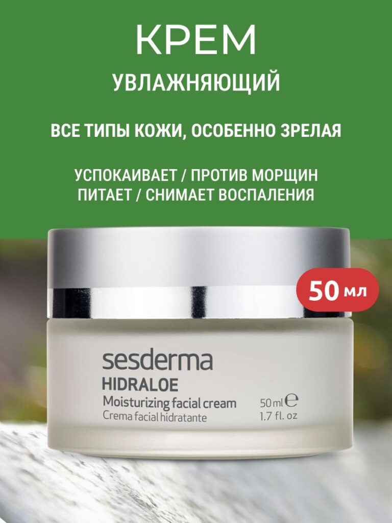 Sesderma hidraloe kremmy-uvlaжnaющiйd-kohysilyцa-s aloэ-veran