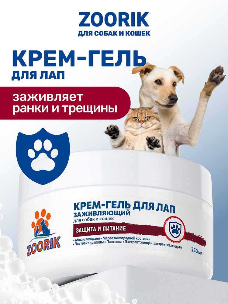 Zoorik / зurik / krem-gely dlap-layp-sobak-koшek зahahiwlyющiй 250 мл