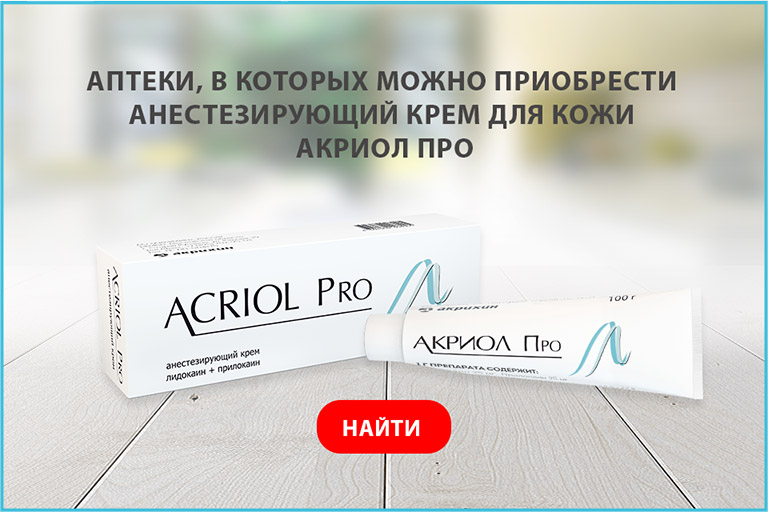 Obeзbolivajah -mamaз -of -yty, anestetykpregedtuyrowoй - akriol pro