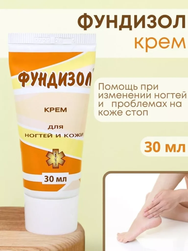Фундеол Крем о грибке, но и кожии инхарма 2000 219794257 ...