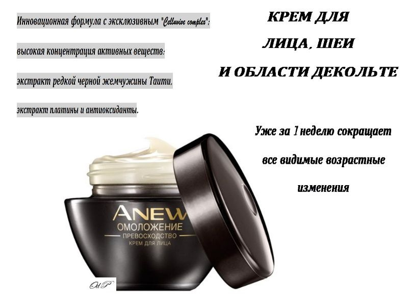 Avon anew krem ​​dlaliцa omotoloseeneeperwosхodstvo, 50 мл