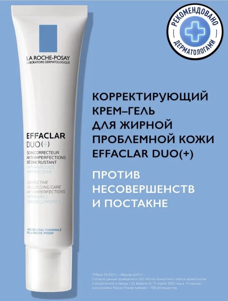 Efffaclar duo (+) kremmdploemnoй koжi 40 мл ккупит на ozon po ...