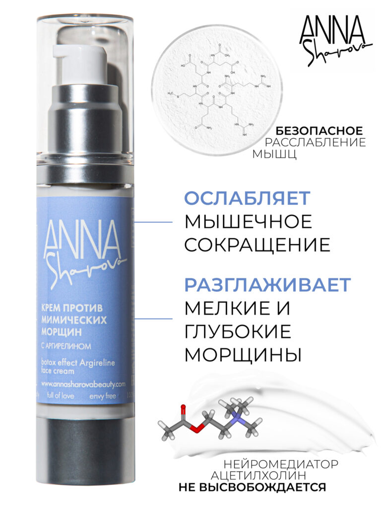 Krem-Protiv-Mimicheskih-Morschin-S-Argirelinom-Sharovapro-50-мл