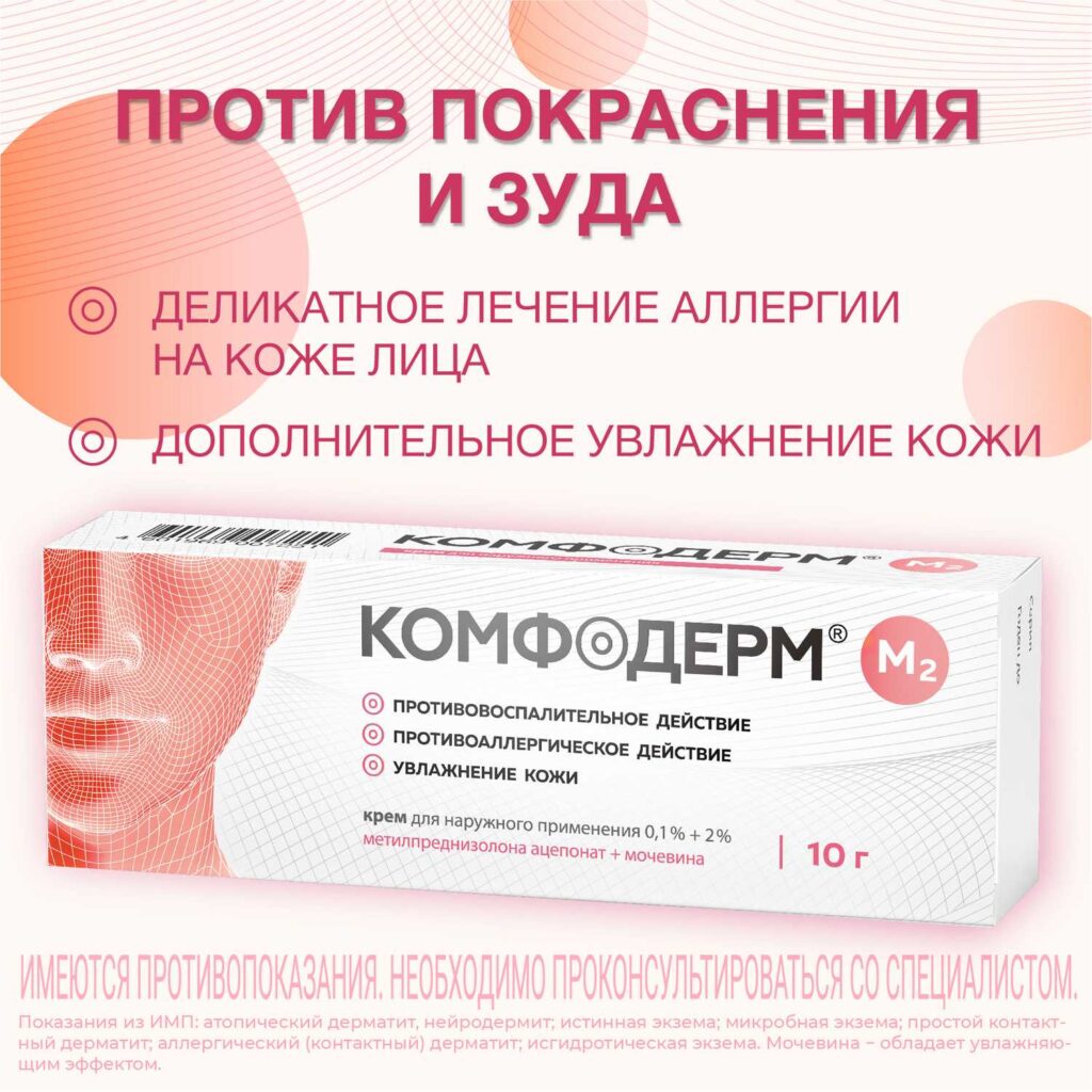 Купит Ком ФОДЕРММ М2 КРЕМ 0,1%+ 2% 10 g (МЕТИЛПРЕРЕДНЯС