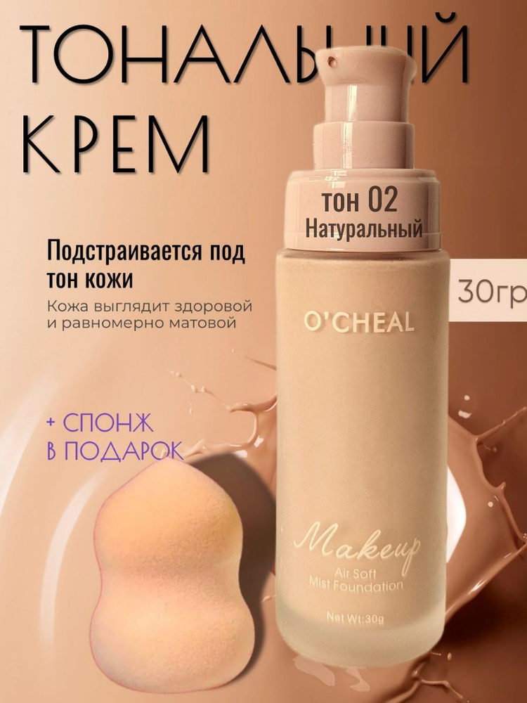 ТОНАЛГН КРЕР 2 В1 О'КИАЛ, Коэнсил -Дюр.