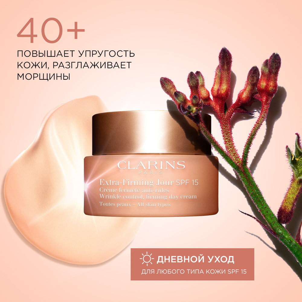 Clarins Extra-Phirming Krem nnevnoйdolyly-lebogogogogo-typakohysiliцa ...