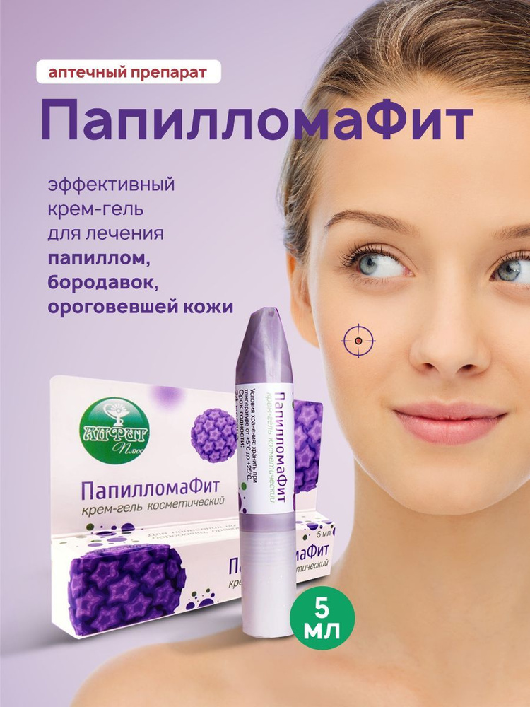 PAPAPILOMAVIOT -SREDSTWO -KREMEM OTPAPAPILLOMBORODAVOK