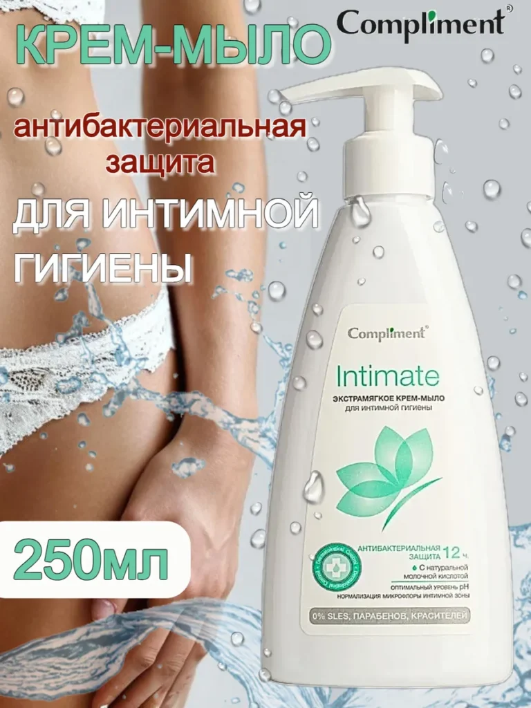 Кремммлояя Ианьтимно -Гигиэна 250 мл, комплимент