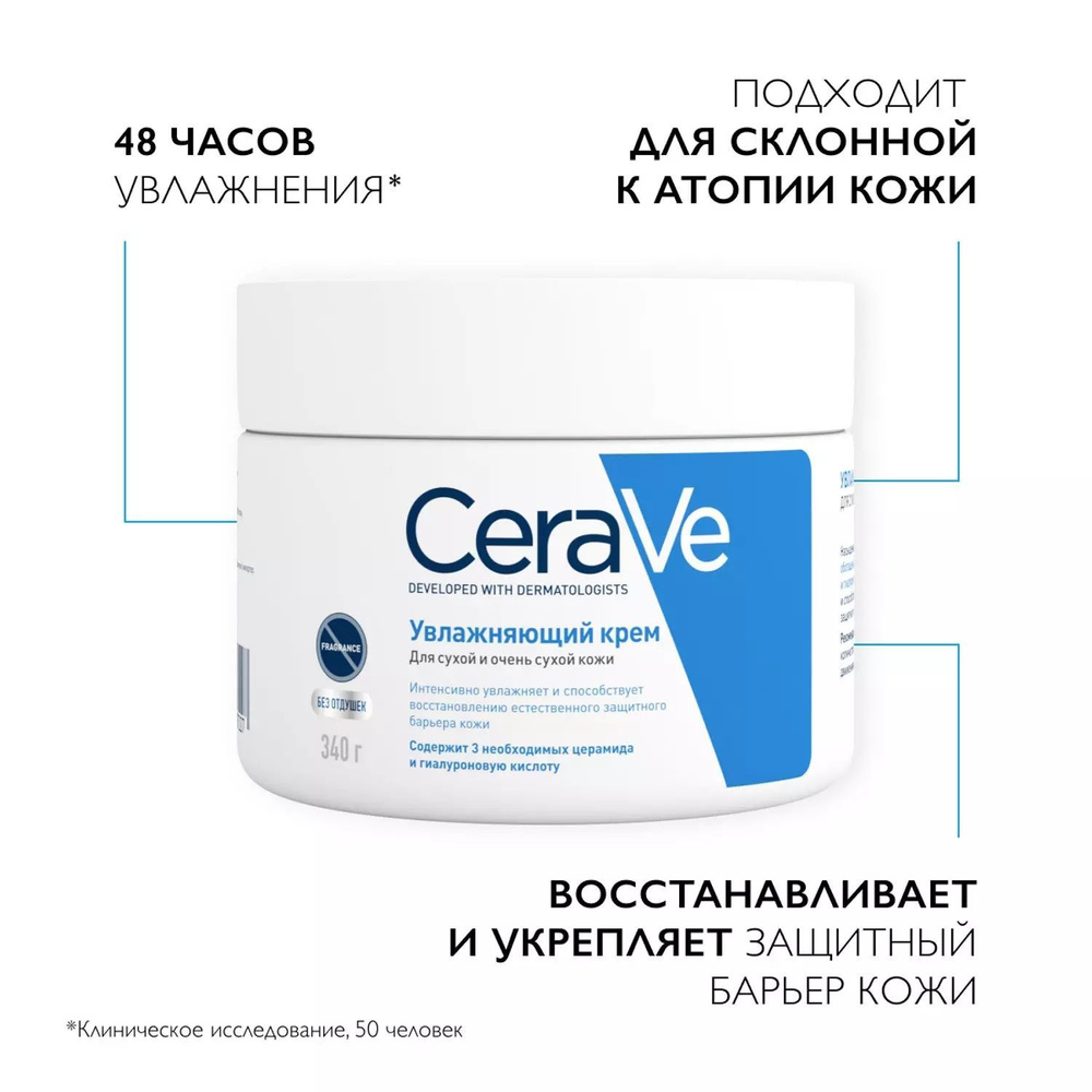 Cerave krem ​​uvlaжnaющiй -yples