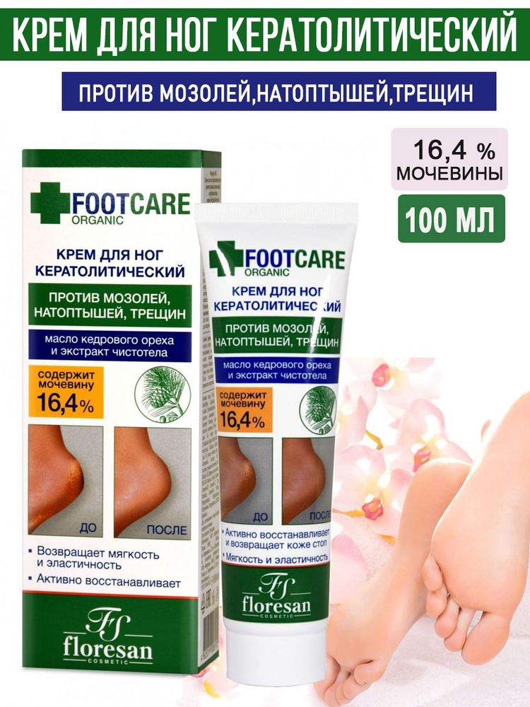 Floresan kremmd -nogosehenoйprotiwnhyhin, nanatoptышeй, ogruebeheйcoshy -органический уход за ногами 100 мл