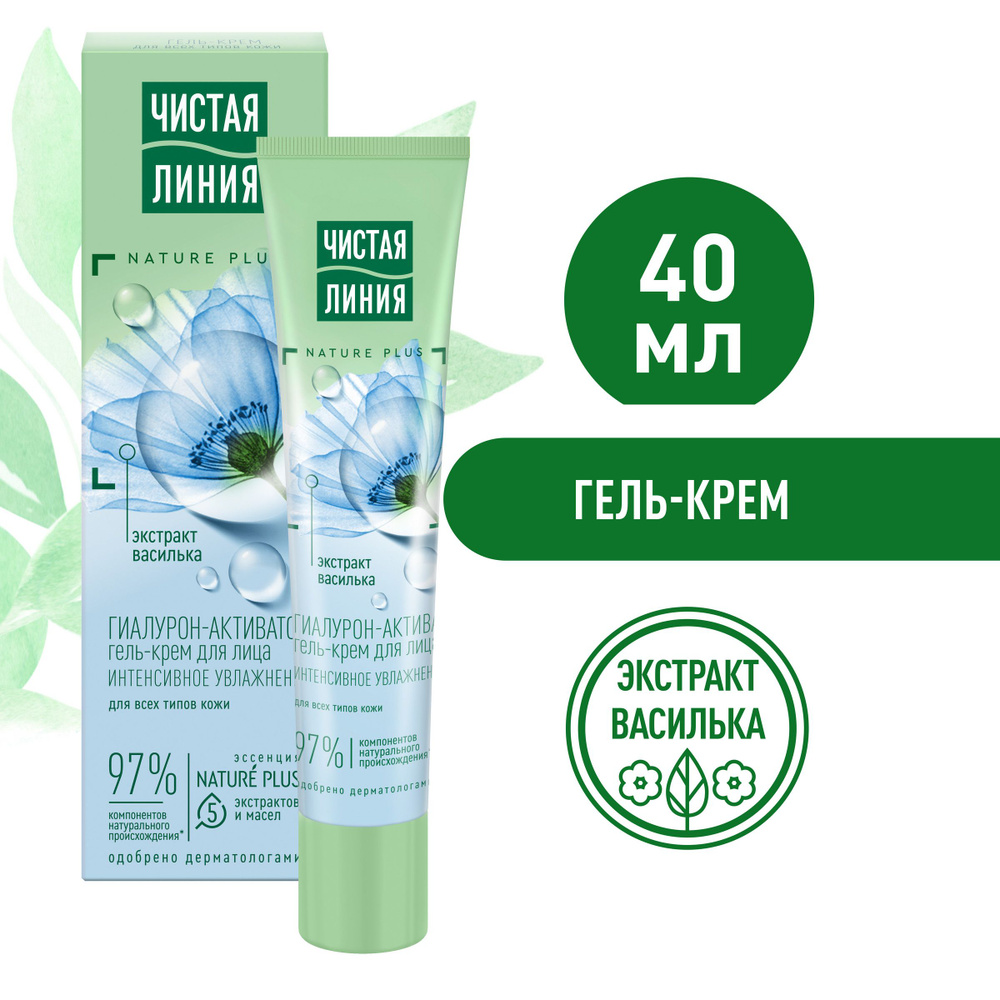 ЧiStaipaina-gelah-krem-yliцa yantensinoene uvlaжneneee-g-gialuroanomom-y эkstraktom