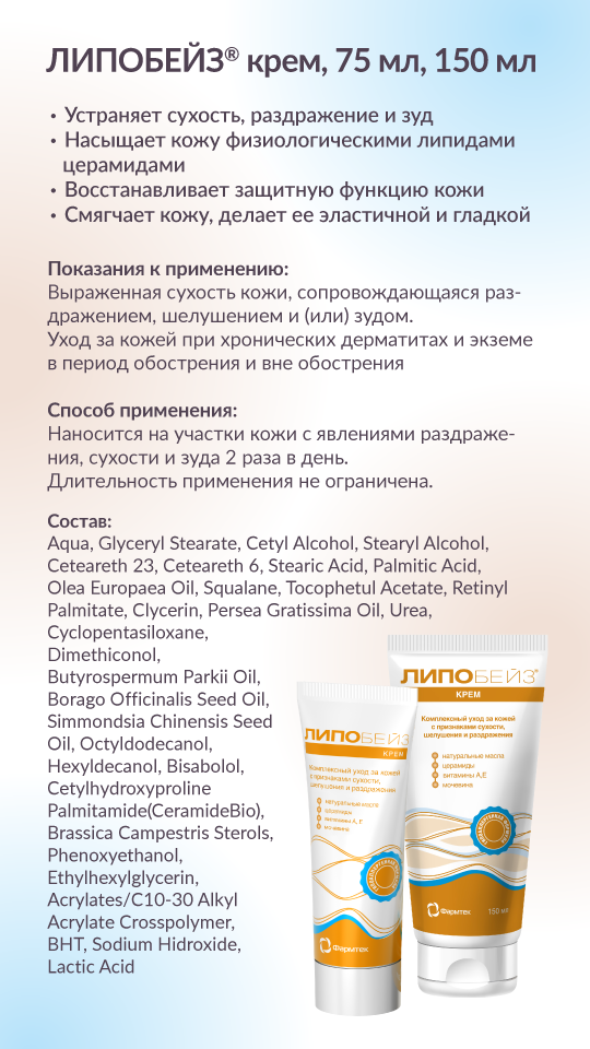 Lepobeйз® kosmetikadlykoshy, kloannoйc -kryхosti и atopypik