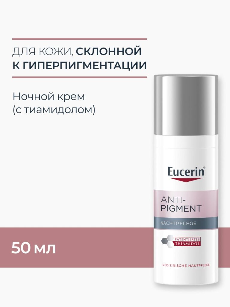 Nnoчnoй kremem protiv-pigmentaции, 50 мл, анти-пигмент Eucerin