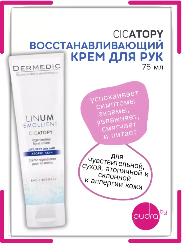 ВОССАНАНАВАЛИВАЙХИХ КРЕМА ДЛЯ РОКИКАТОРА Дермедик 200767970 КУПИТ ...