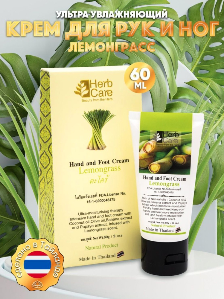 Herbcare taйskiй krem ​​-dly -ou -oskoж ruk nog, c lemongrassom, uvlaжnahiй ypytele