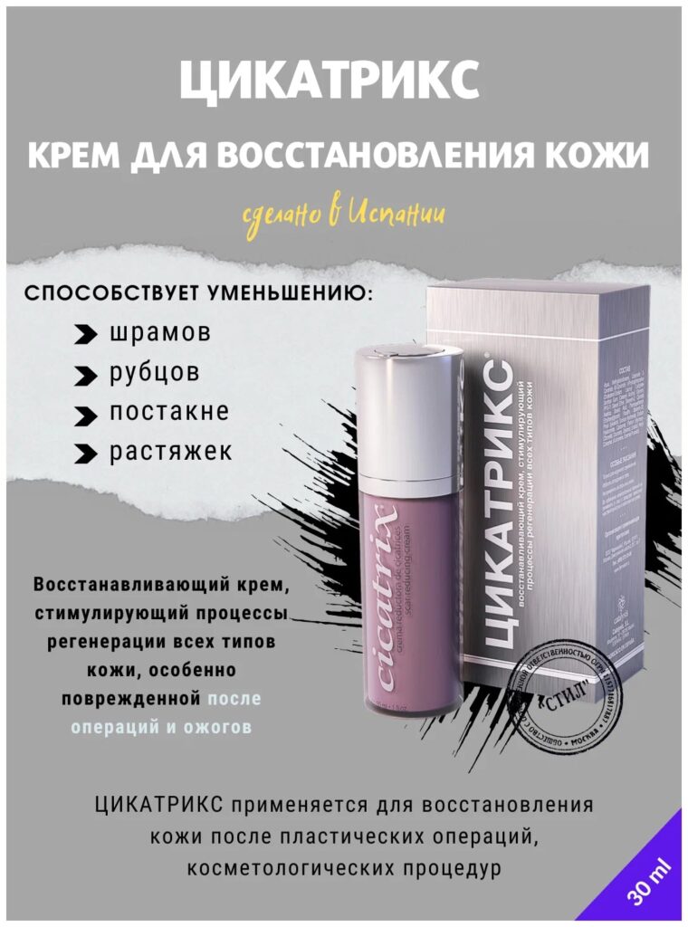 Цykatriks 30 мл Крем Дл -Айстаноуний Коси ⭐ Купит -гоздно -... ...