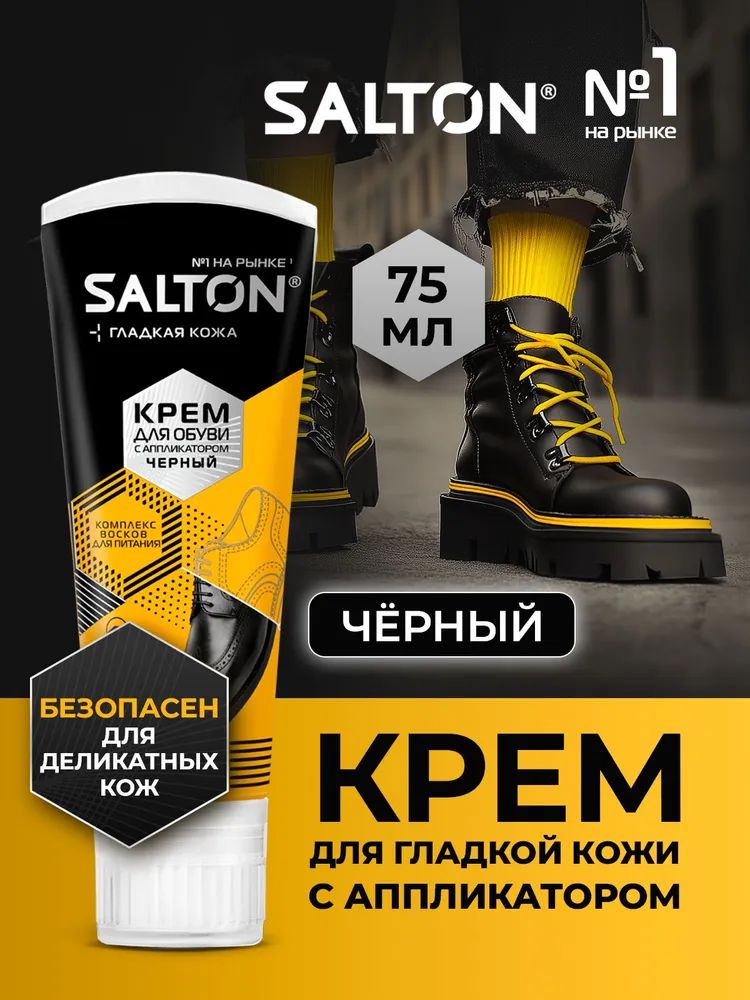 Salton -krem -o obuvi -ernый -glaudkoй kohysi-