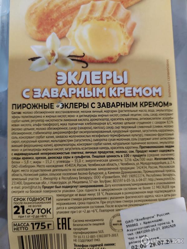 Эklerы -kupirol / hзbёnka -s aawrnыm kremommom 180 g - «лгим ...