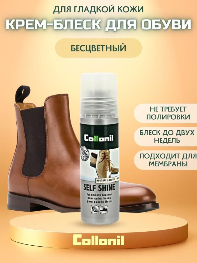 Collonil Self Shine.krembleskdoblovi, poliroly, kraskadco -glaudcoй koshy (besцwonый)