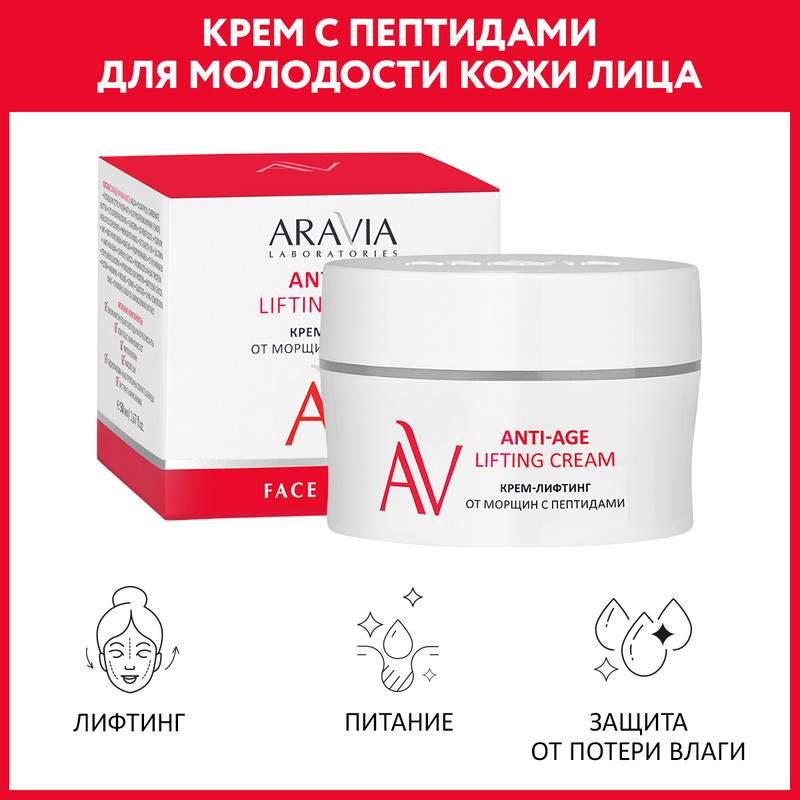 Крем-Лифтинд-Ли-Аравия Профессионал Анти-старо