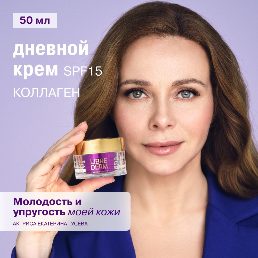 Librederm krememe -leцa nevnoй kollageneptid -pro -vorospanowoneee spf15 50ml