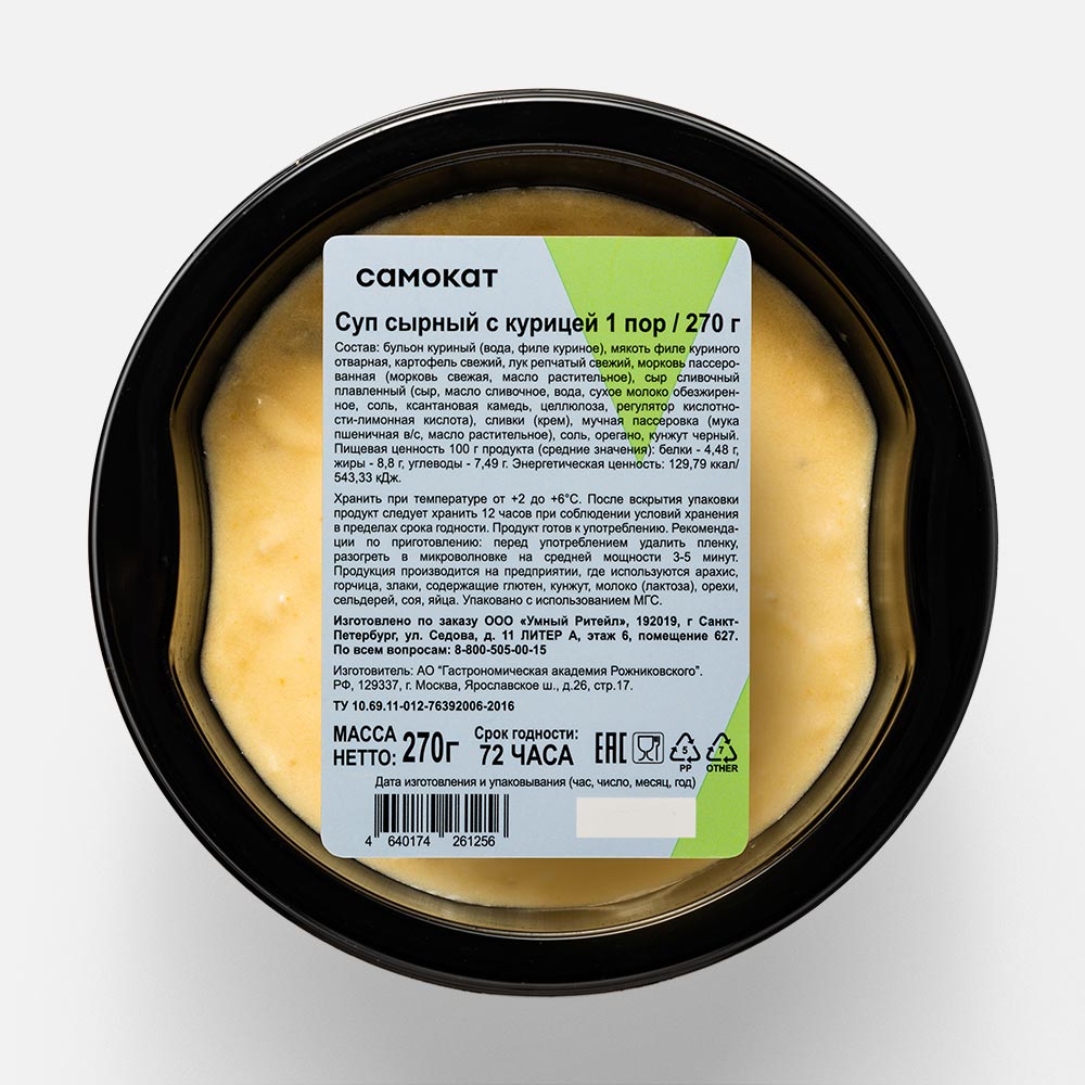 Скальс -смакат С.С.Р., Скрури, 270 g - ОТВА
