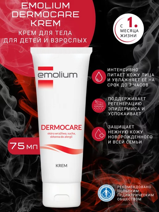 Krem dly outхoй чiwytwytelnoйcoжi emolium dermocare 75 мл ...