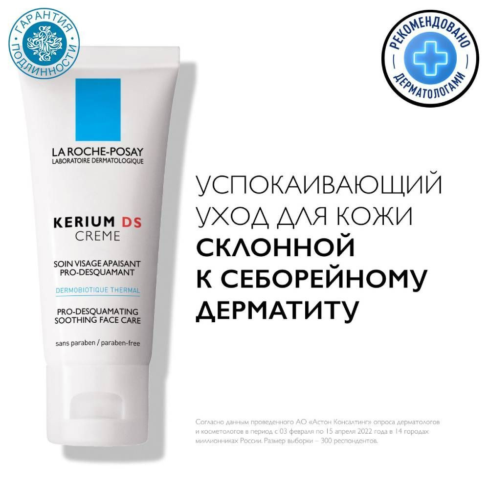 La roche-posay kerium ds krem, 40 мл