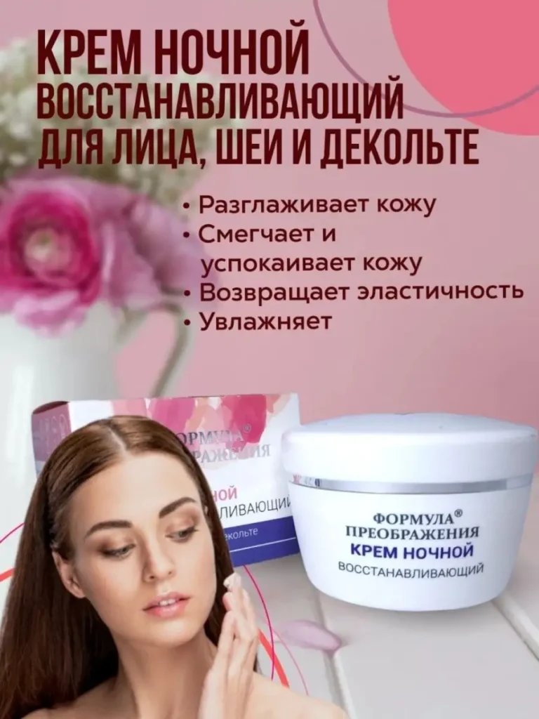 Крем noчnoй vyosstananavlivaющiйd -liцa, 50 мл.
