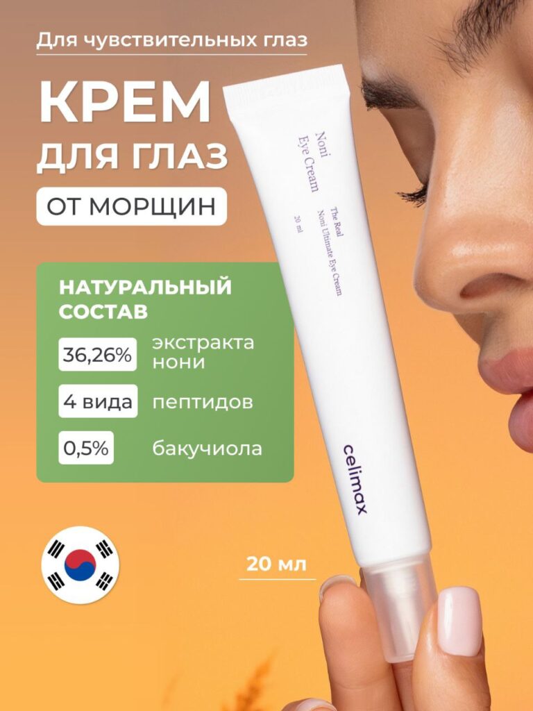 Кремд апреля vvosstananavlivaющiй s эkstraktom nononi celimax настоящий крем для глаз, 20 мл.