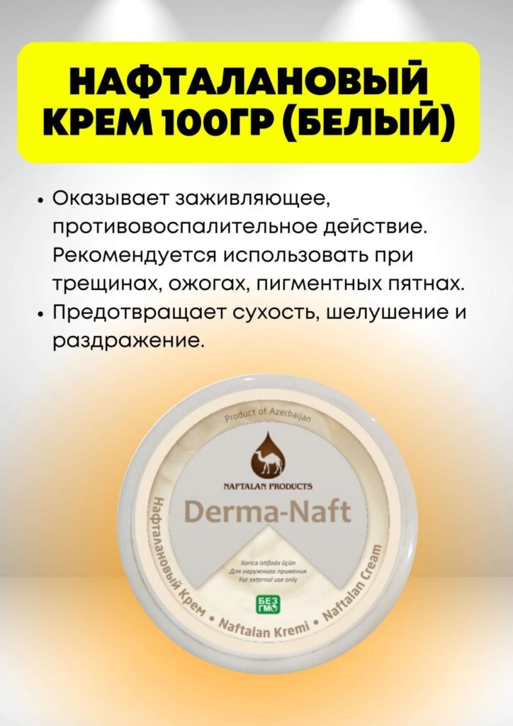 Крем napaphalanovый 100gr