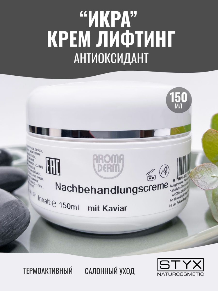 Styx aturtcosmetic yavlaжnaющiй -kremmlynge -ykra -yla -ygriy -antyцollytnый -poхwyememane