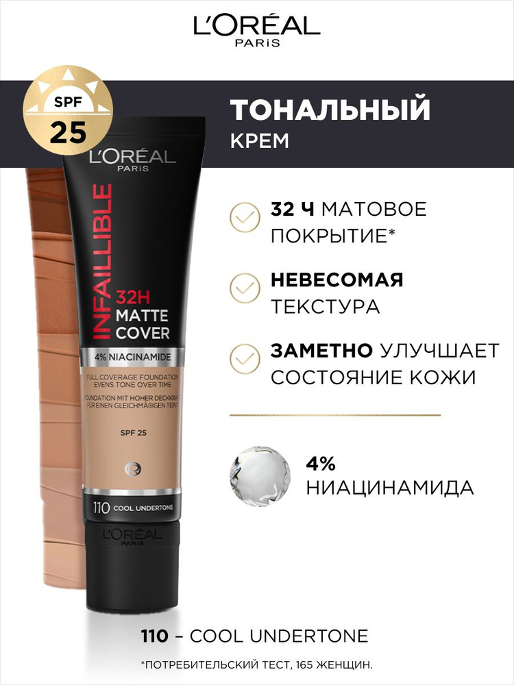 L'Oreal Paris Ultramatiruющiй ctoйkiйtonalnый -krem -gtoйkiй -tonalnый -krem dlailyцa natuillable 32ч mamatovosepo