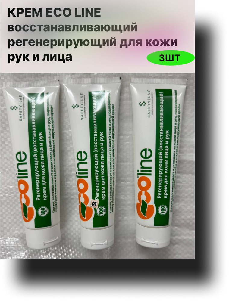 Krem eco line vyosstananananawlivaющiйd -kohжi rupk yliцa 100 мл 3 шtuky